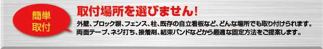 取り付け場所を選びません
